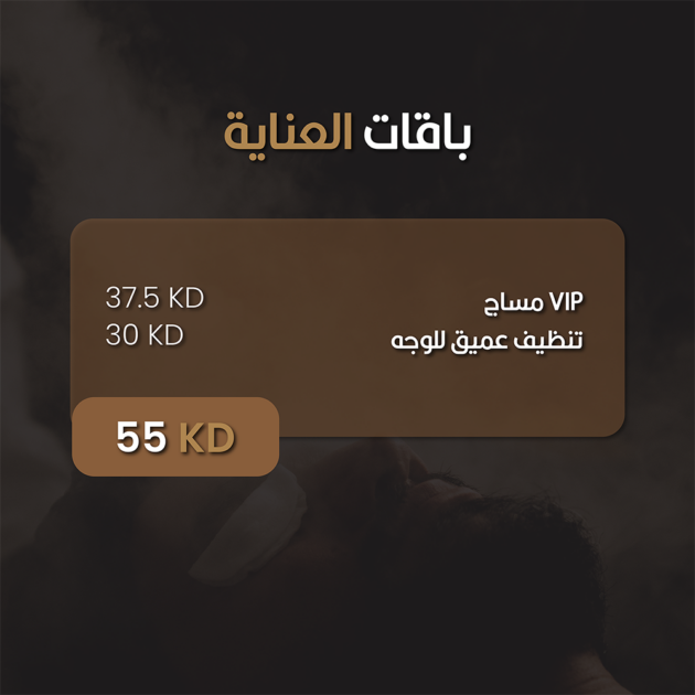 سبا كورنر - باقات العناية - gift voucher - سبا رجالى الكويت