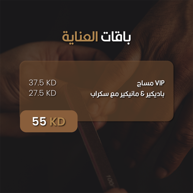 سبا كورنر - باقات العناية2 - gift voucher - سبا رجالى الكويت