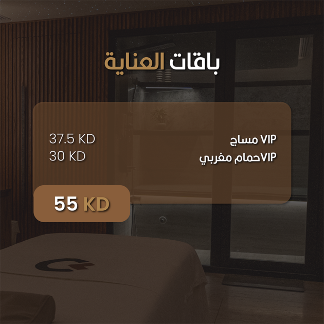 سبا كورنر - باقات العناية3 - gift voucher - سبا رجالى الكويت